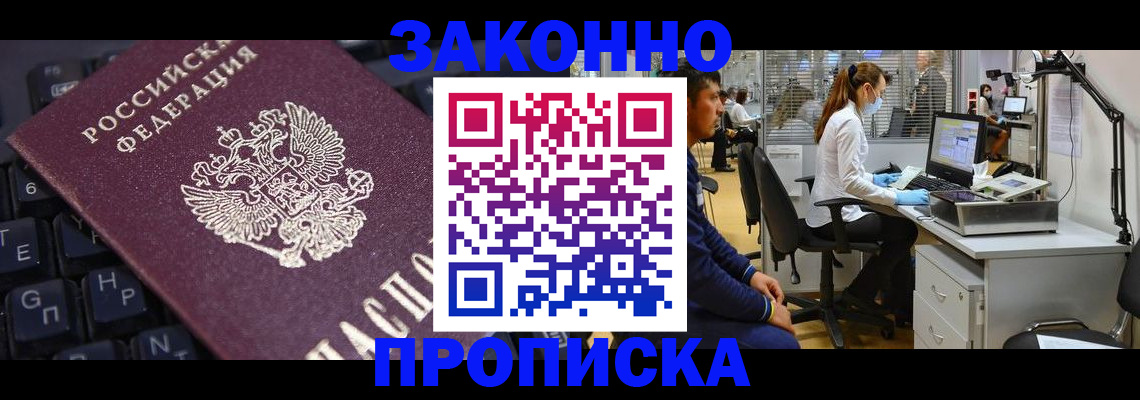 временная регистрация в Искитиме