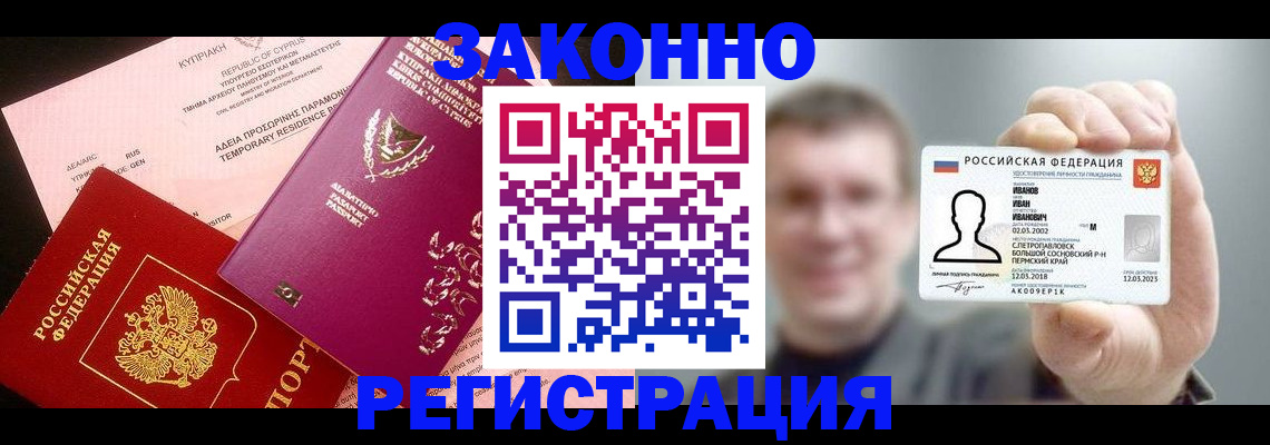 прописка иностранных граждан в Искитиме