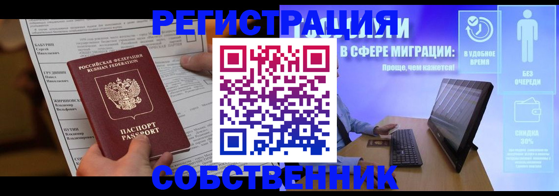 временная регистрация адрес в Искитиме