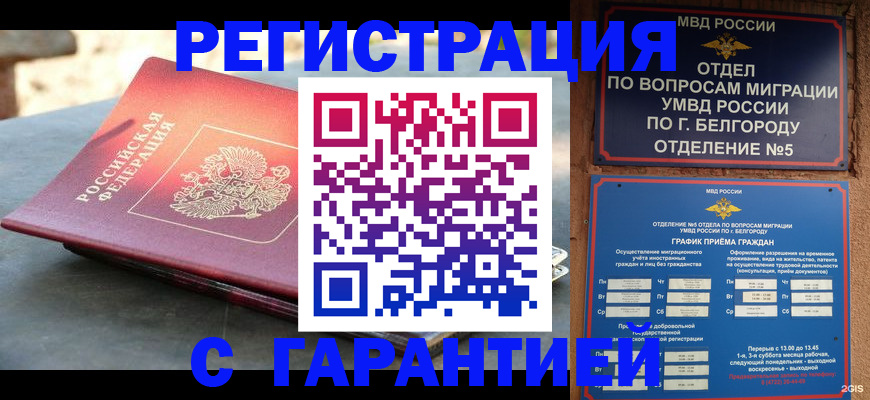 временная регистрация собственник в Искитиме