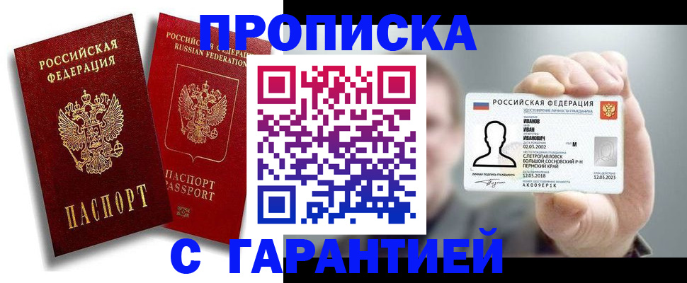 прописка штамп в Искитиме