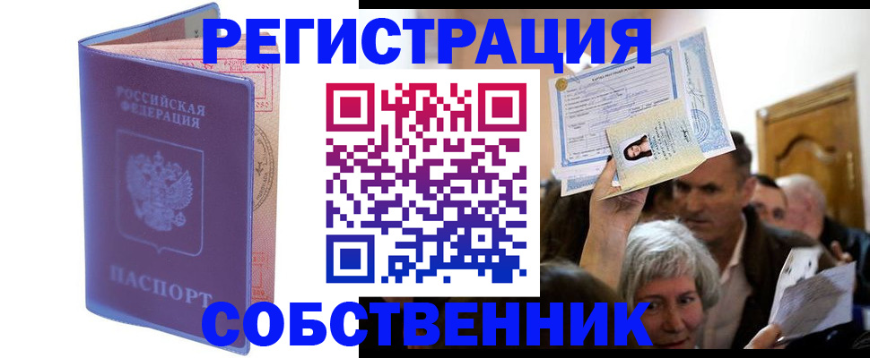 прописка 2025 в Искитиме