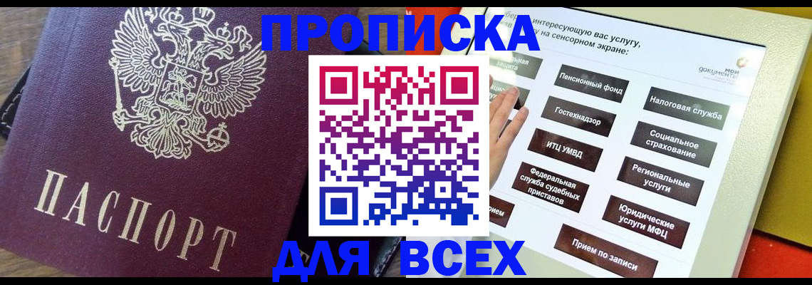 временная регистрация купить в Искитиме