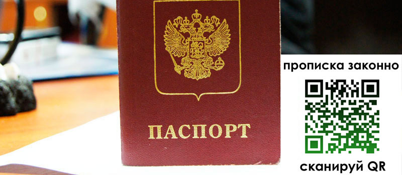 регистрация в Искитиме прописка в Искитиме